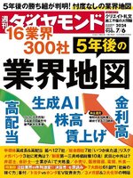 週刊ダイヤモンド